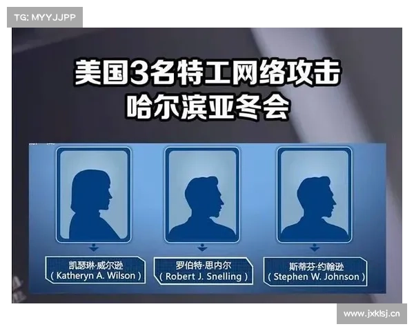 中国亚冬会赛事系统遭美国网络攻击，工程师是如何发现的？